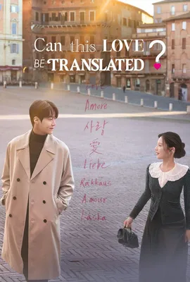 Can This Love Be Translated?